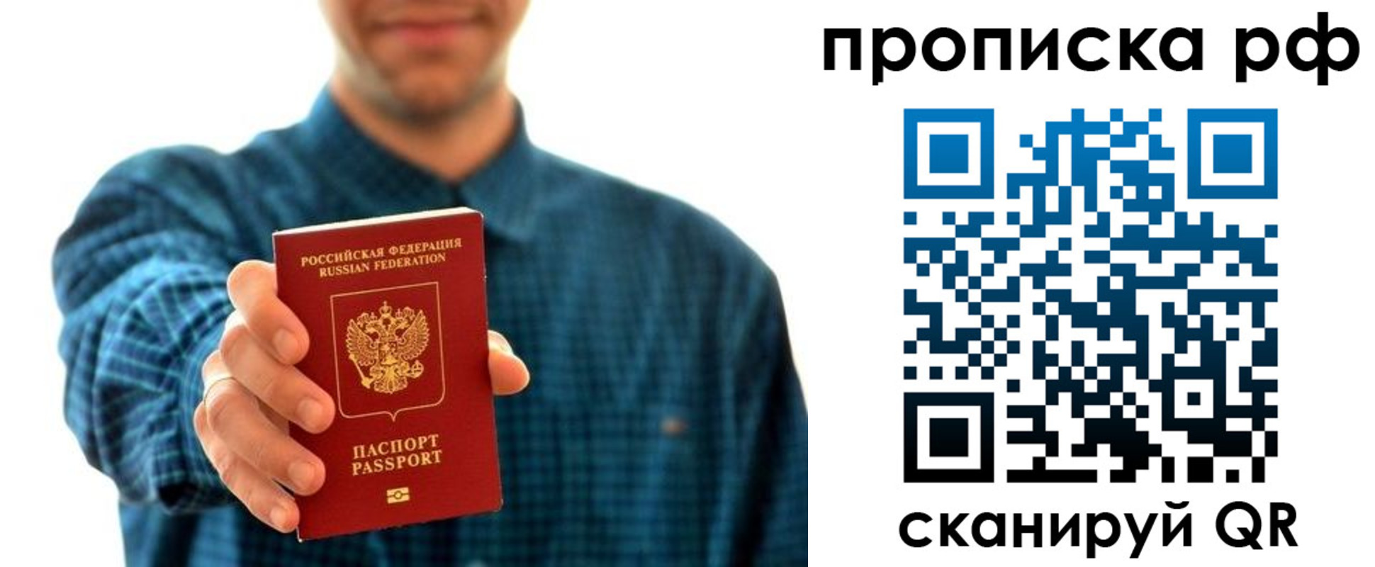 прописка гарантия в Мариинском Посаде